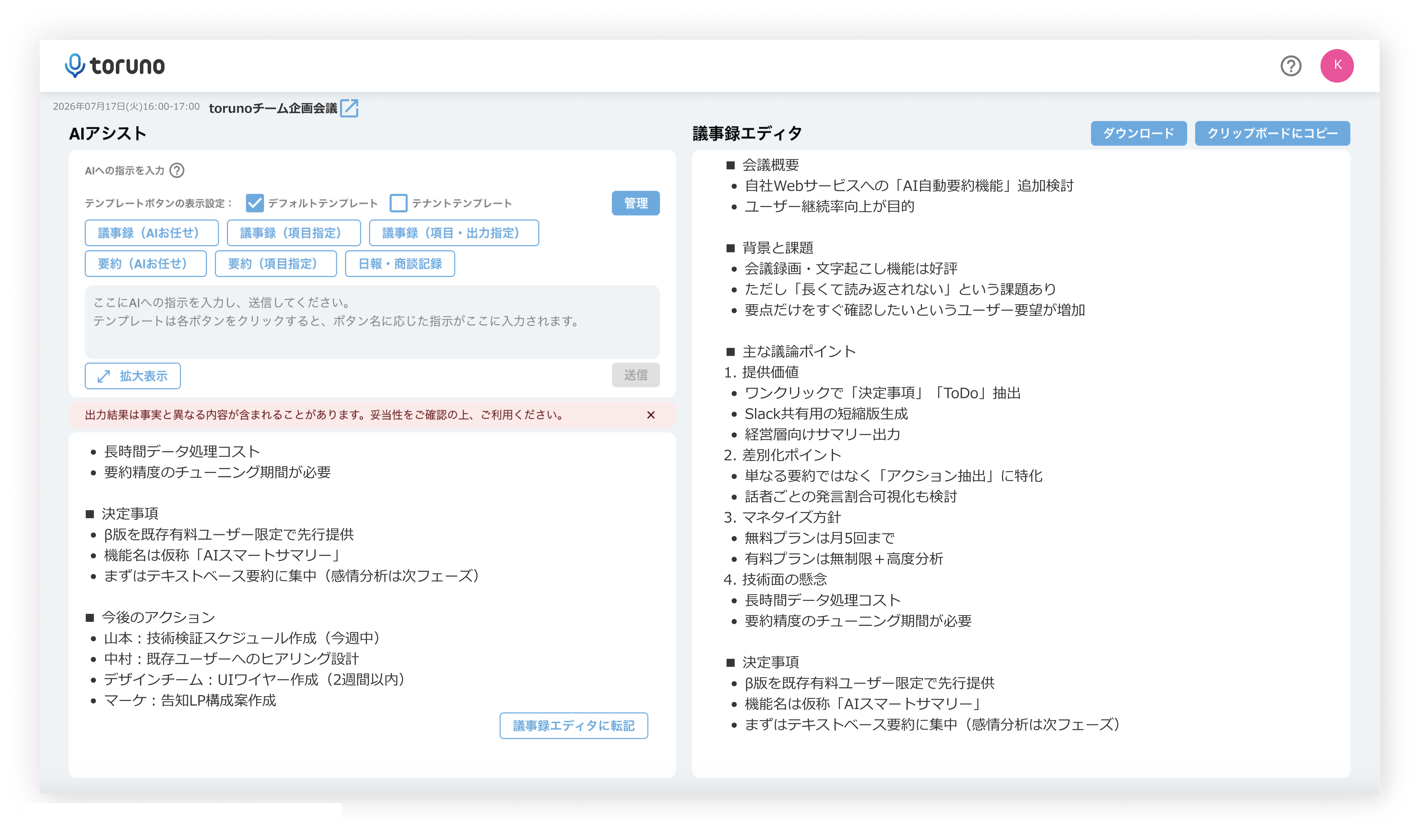 AI要約の操作画面