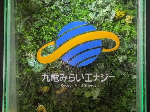 九電みらいエナジー株式会社