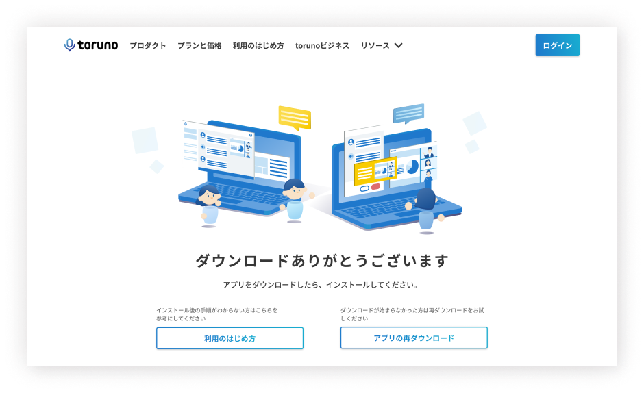 ダウンロード画面のイメージ