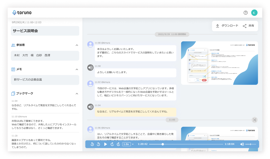 Webブラウザで記録した会議を確認・編集しているイメージ