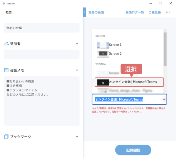 オンラインセミナーの画面を記録する際、他の画面が映り込まないように記録する方法