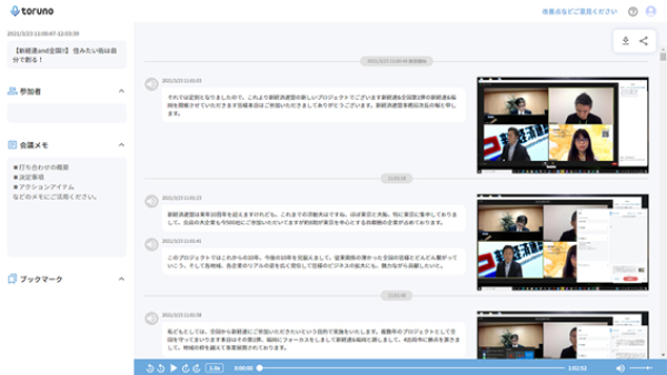 オンラインセミナーを記録した後の実際のtorunoの画面