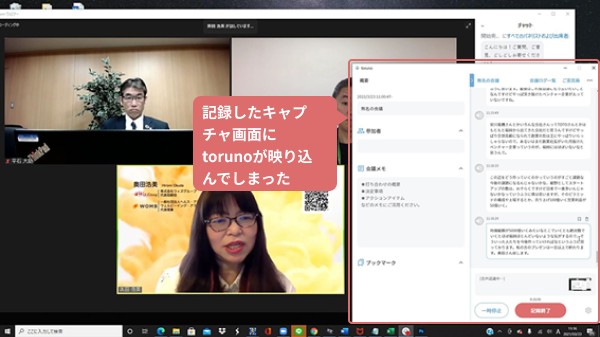 torunoがキャプチャした画面に、torunoの記録アプリ自体が前面に入り込んでしまった様子